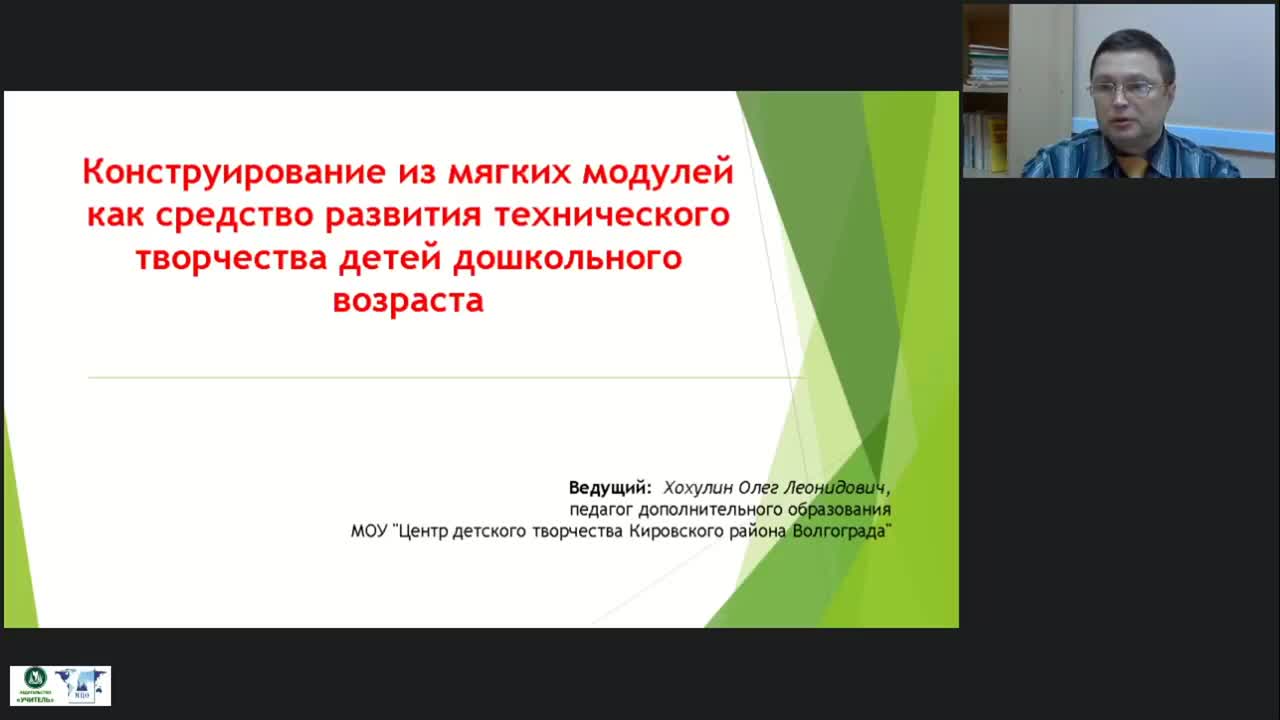 Вебинар &quot;Конструирование из мягких модулей как средство развития технического творчества детей дошкольного возраста&quot; - изображение № 3