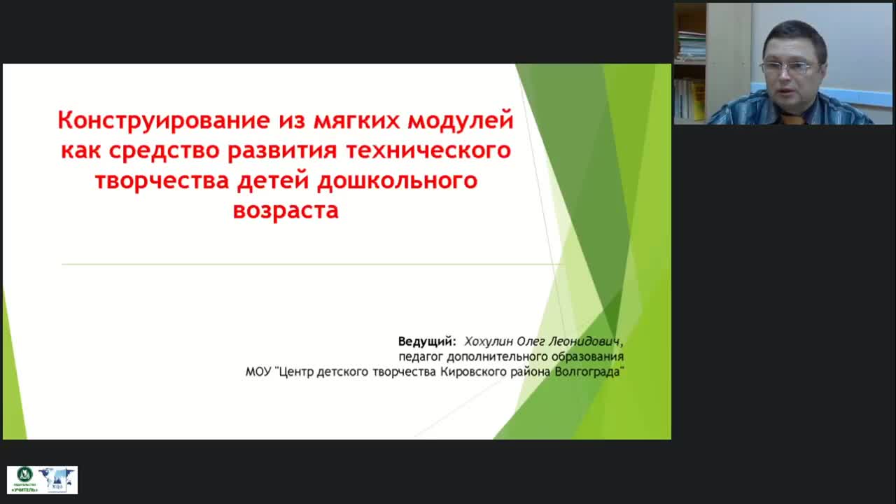 Вебинар &quot;Конструирование из мягких модулей как средство развития технического творчества детей дошкольного возраста&quot; - изображение № 6