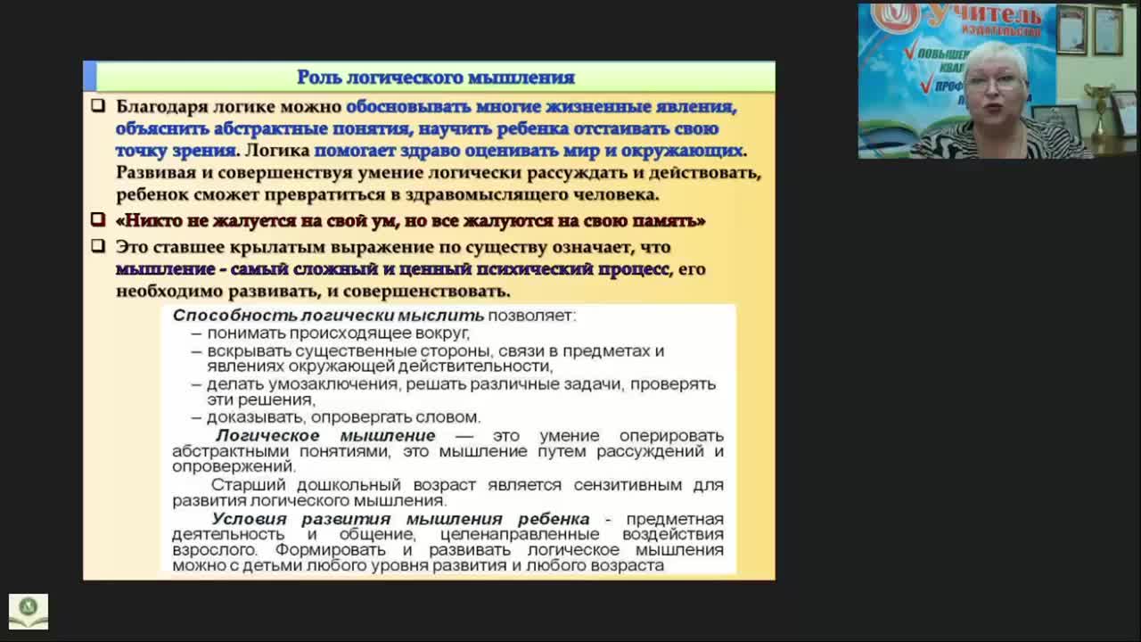 Вебинар &quot;Развитие логического мышления у обучающихся с ограниченными возможностями здоровья: практический инструментарий&quot; - изображение № 2
