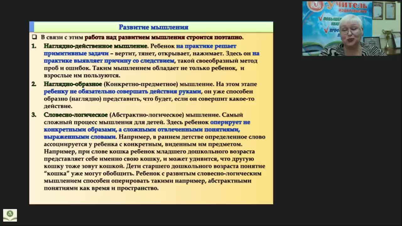Вебинар &quot;Развитие логического мышления у обучающихся с ограниченными возможностями здоровья: практический инструментарий&quot; - изображение № 5