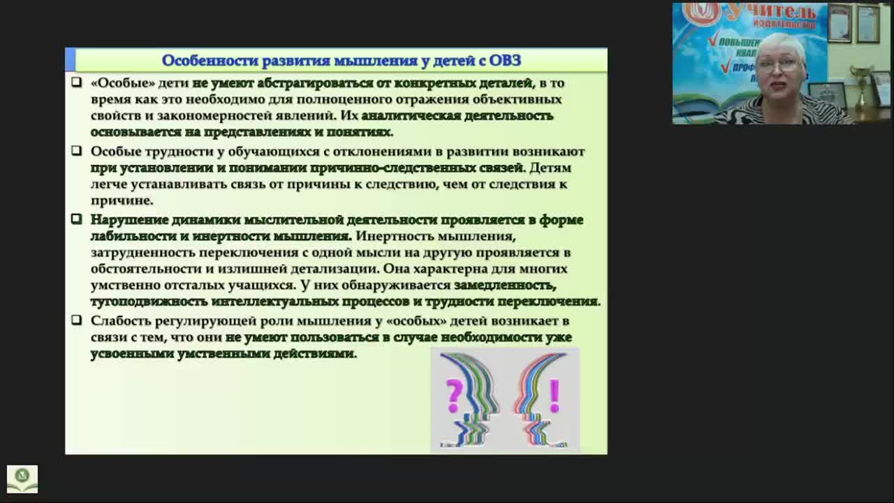 Вебинар &quot;Развитие логического мышления у обучающихся с ограниченными возможностями здоровья: практический инструментарий&quot; - изображение № 6