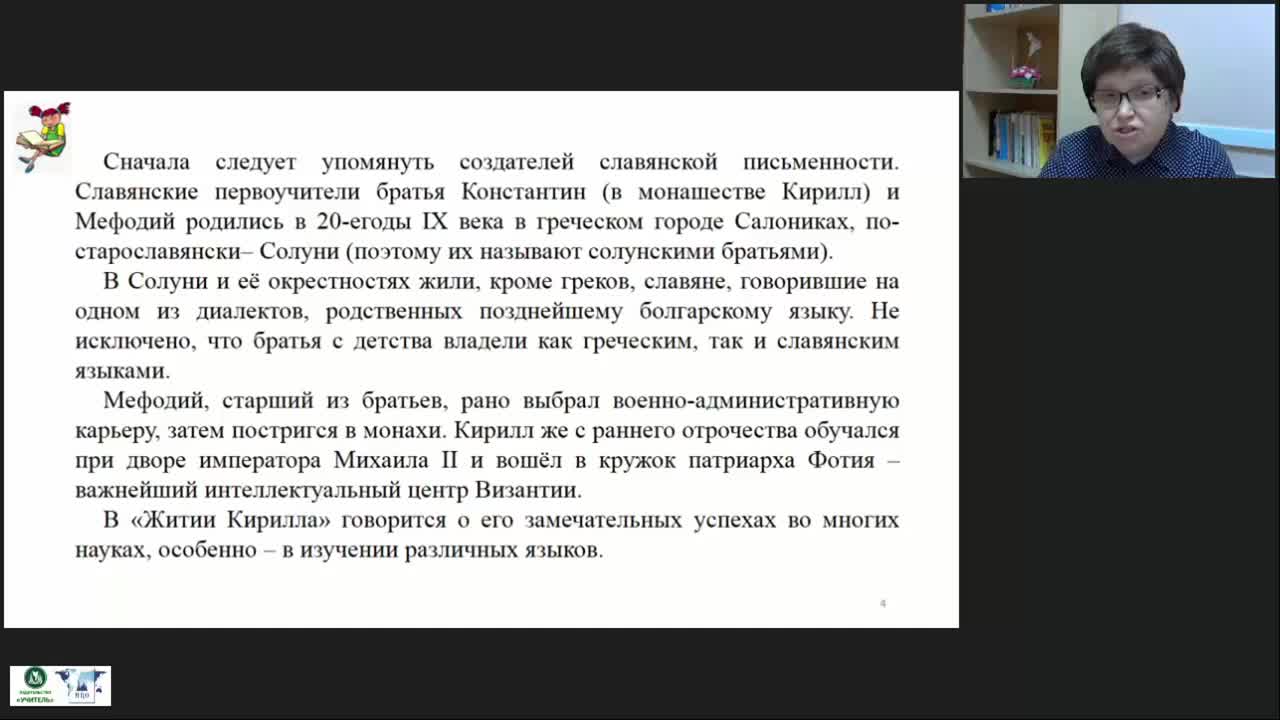 Международный вебинар &quot;Детское чтение: литература Древней Руси и эпохи Просвещения. Европейская литература XVII-XVIII веков&quot; - изображение № 4