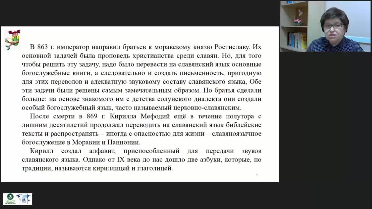 Международный вебинар &quot;Детское чтение: литература Древней Руси и эпохи Просвещения. Европейская литература XVII-XVIII веков&quot; - изображение № 5