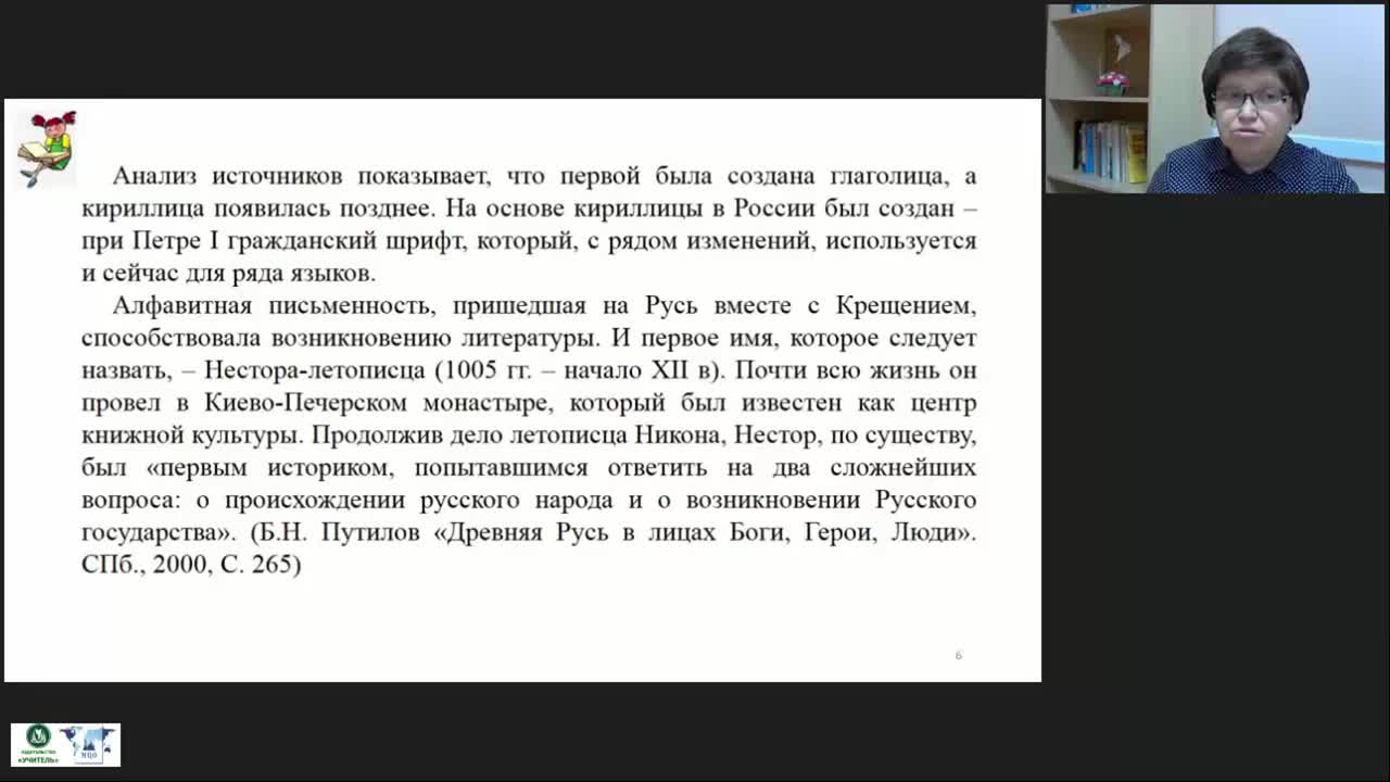 Международный вебинар &quot;Детское чтение: литература Древней Руси и эпохи Просвещения. Европейская литература XVII-XVIII веков&quot; - изображение № 6
