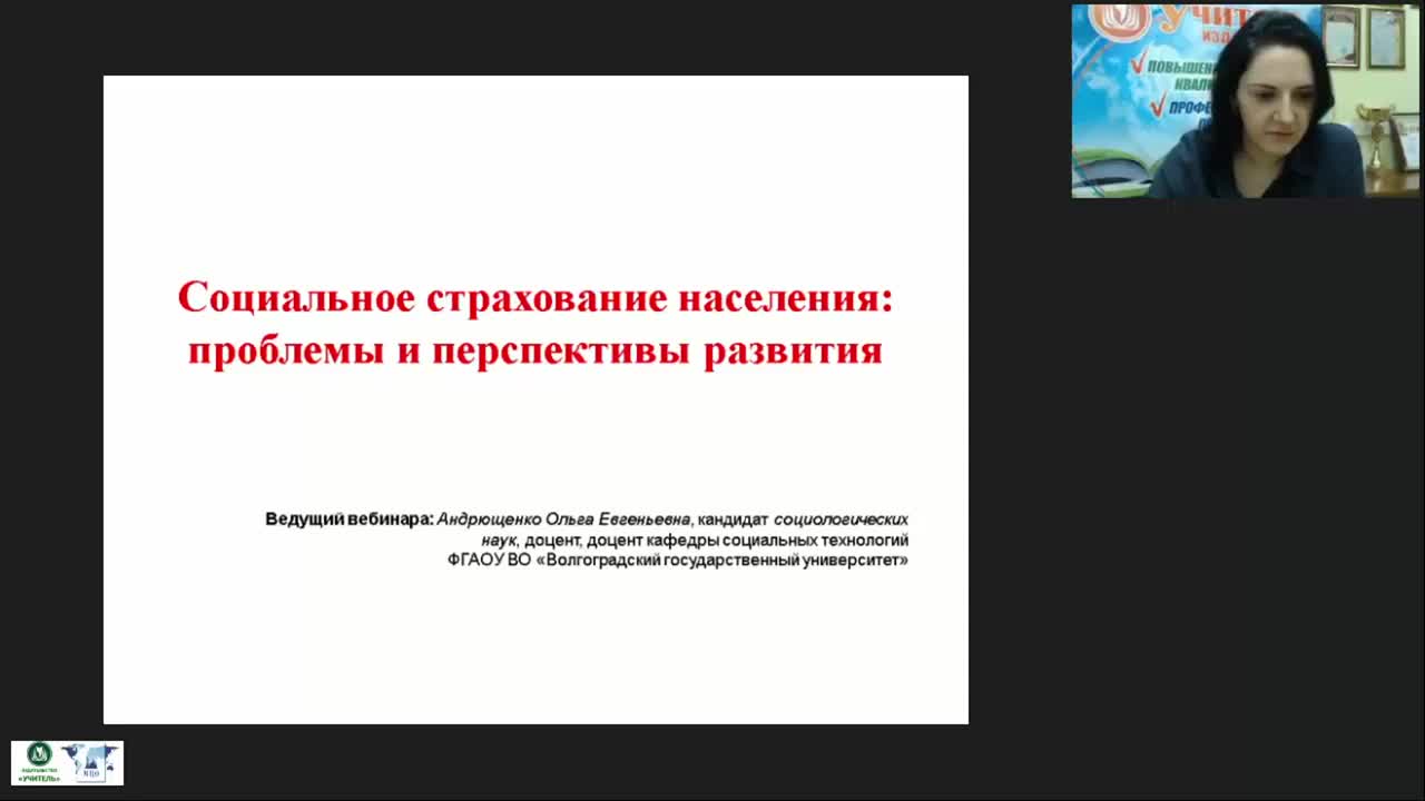 Международный вебинар &quot;Социальное страхование населения: проблемы и перспективы развития&quot; - изображение № 2