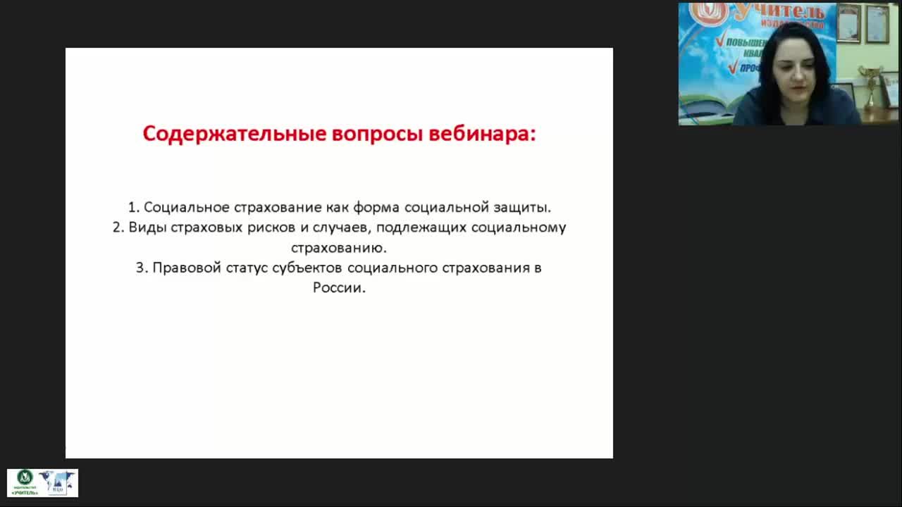 Международный вебинар &quot;Социальное страхование населения: проблемы и перспективы развития&quot; - изображение № 4