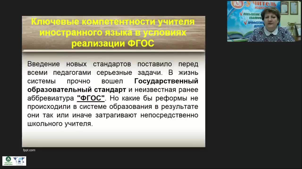 Вебинар &quot;Профессиональные компетентности педагога: теория и практика преподавания английского языка для детей с ОВЗ&quot; - изображение № 2