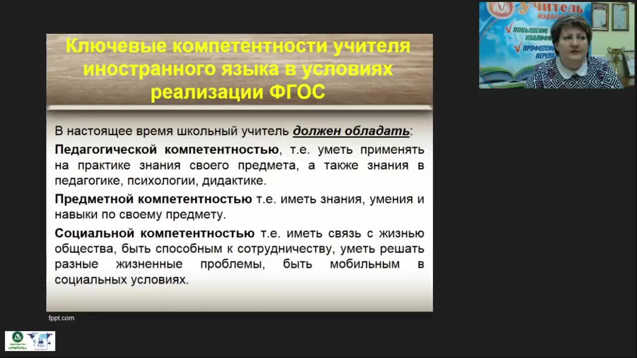 Вебинар &quot;Профессиональные компетентности педагога: теория и практика преподавания английского языка для детей с ОВЗ&quot; - изображение № 3