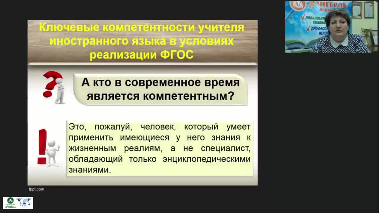 Вебинар &quot;Профессиональные компетентности педагога: теория и практика преподавания английского языка для детей с ОВЗ&quot; - изображение № 4
