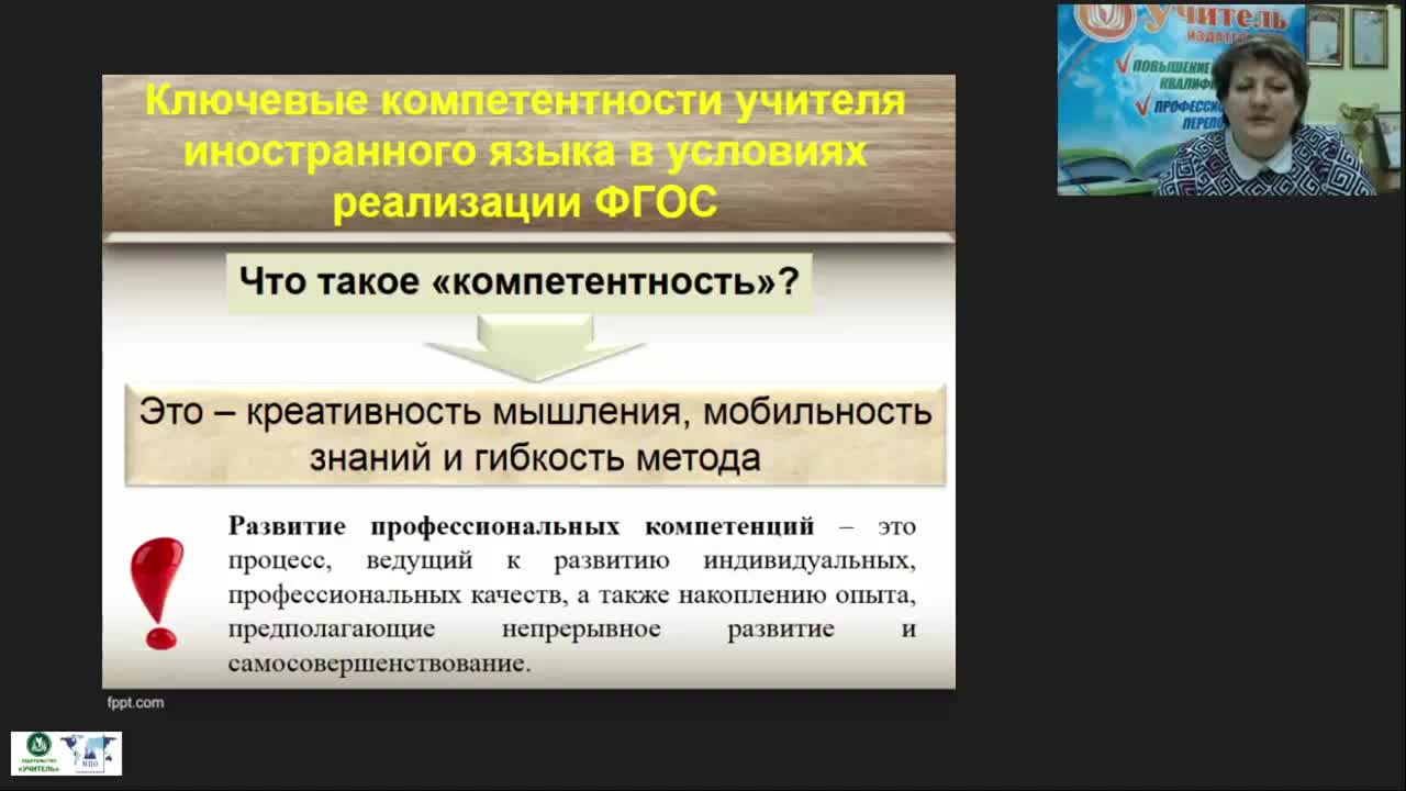 Вебинар &quot;Профессиональные компетентности педагога: теория и практика преподавания английского языка для детей с ОВЗ&quot; - изображение № 5