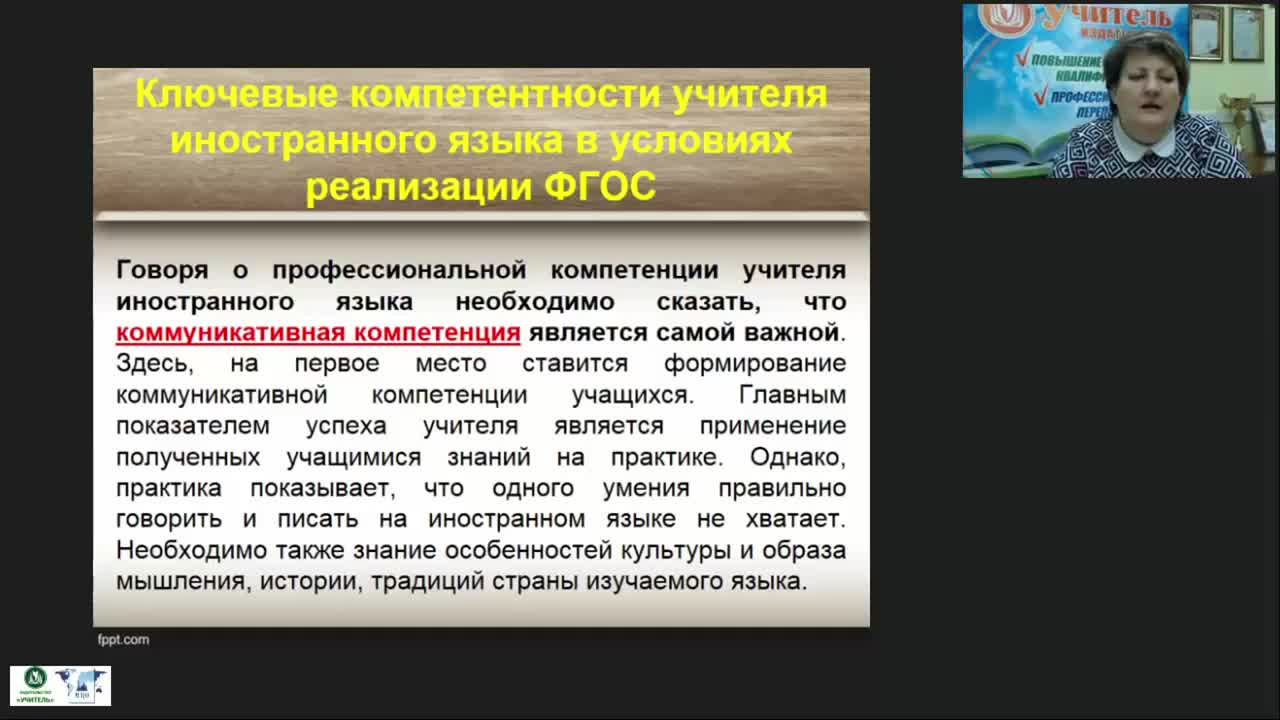 Вебинар &quot;Профессиональные компетентности педагога: теория и практика преподавания английского языка для детей с ОВЗ&quot; - изображение № 6