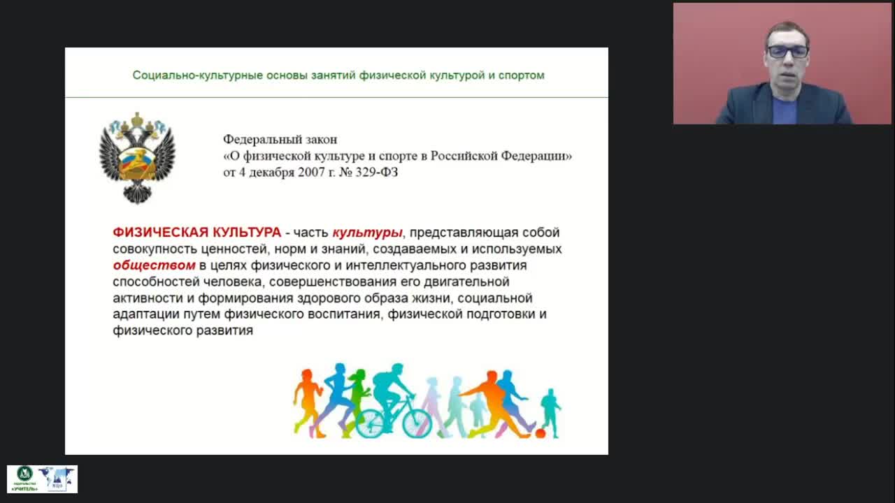 Международный вебинар &quot;Социально-культурные основы занятий физической культурой и спортом&quot; - изображение № 5