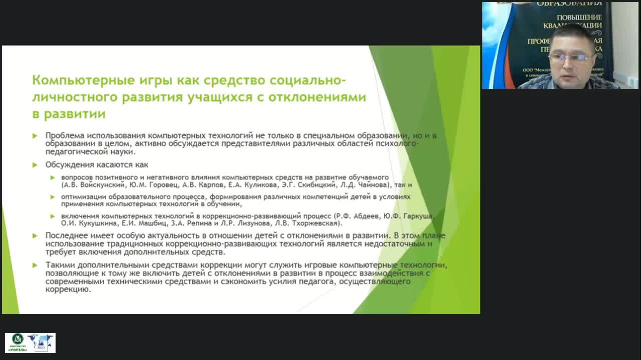 Вебинар &quot;Компьютерные игры как средство развития социального интеллекта детей с отклонениями в развитии&quot; - изображение № 4