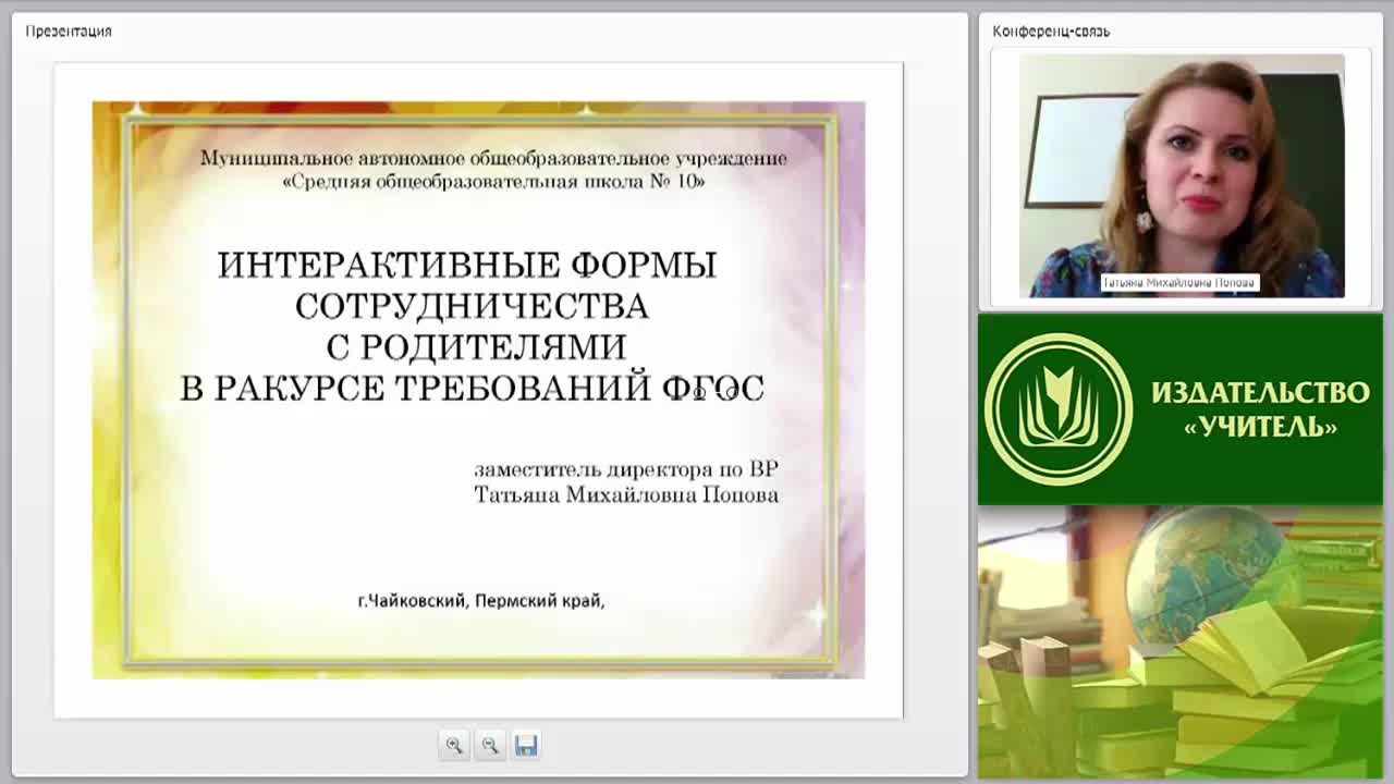 Интерактивные формы сотрудничества с родителями в ракурсе требований ФГОС - изображение № 2