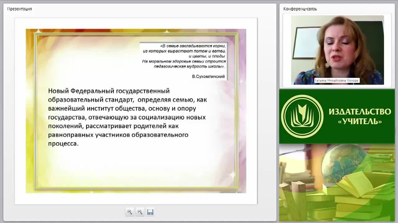 Интерактивные формы сотрудничества с родителями в ракурсе требований ФГОС - изображение № 5