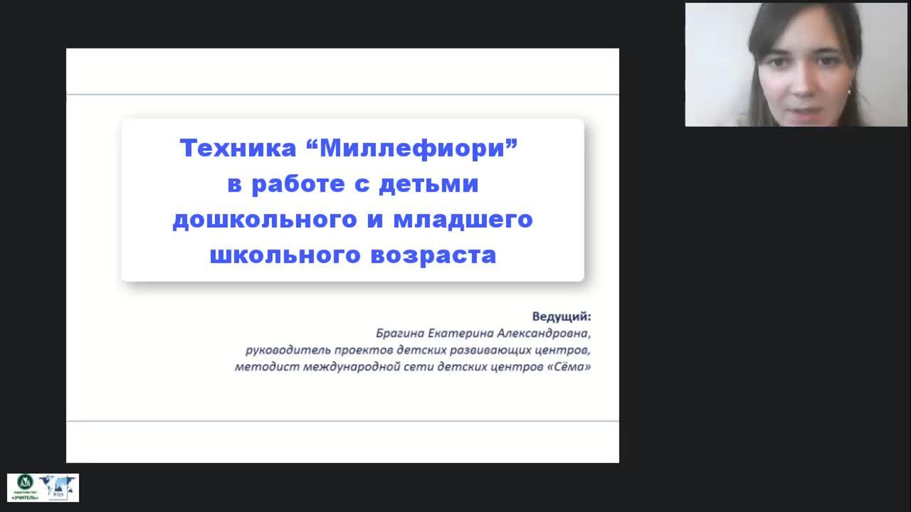 Международный вебинар &quot;Техника &quot;Миллефиори&quot; в работе с детьми дошкольного и младшего школьного возраста&quot; - изображение № 2