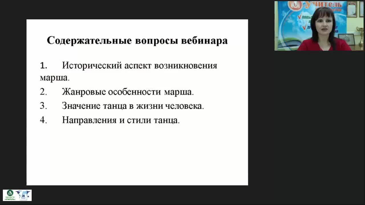 Международный вебинар &quot;Музыка как вид искусства. Три кита в музыке. Марш. Танец&quot; - изображение № 2
