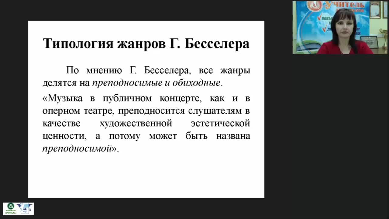 Международный вебинар &quot;Музыка как вид искусства. Три кита в музыке. Марш. Танец&quot; - изображение № 4