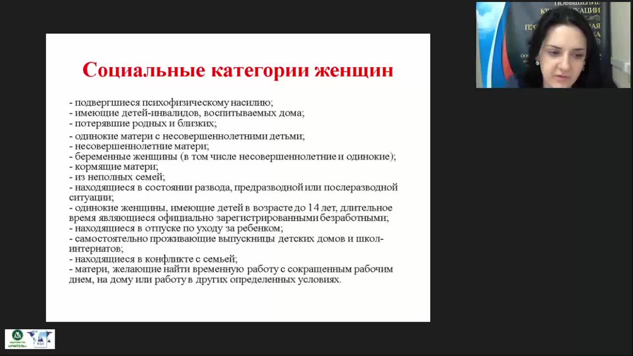 Международный вебинар &quot;Система учреждений для женщин и детей в РФ&quot; - изображение № 5