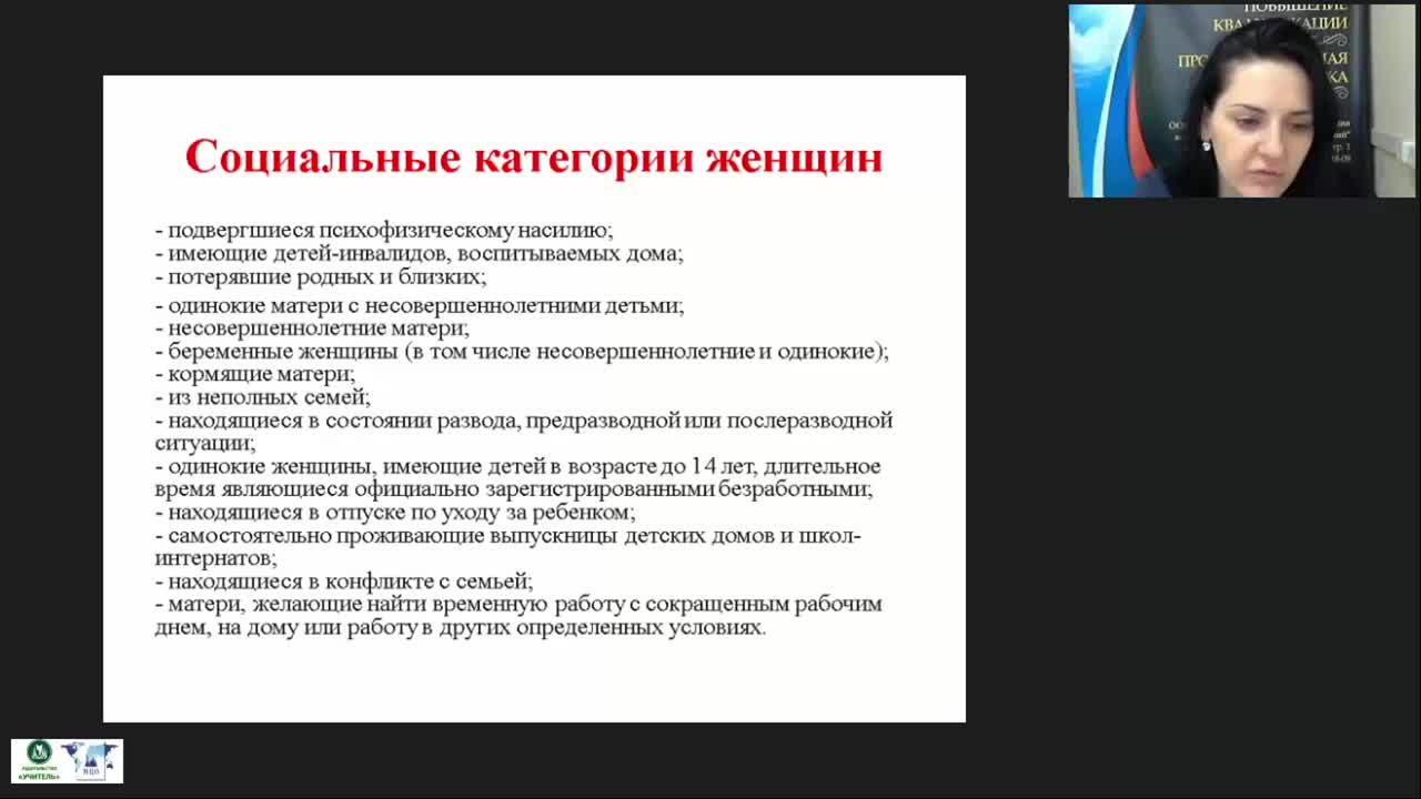 Международный вебинар &quot;Система учреждений для женщин и детей в РФ&quot; - изображение № 6
