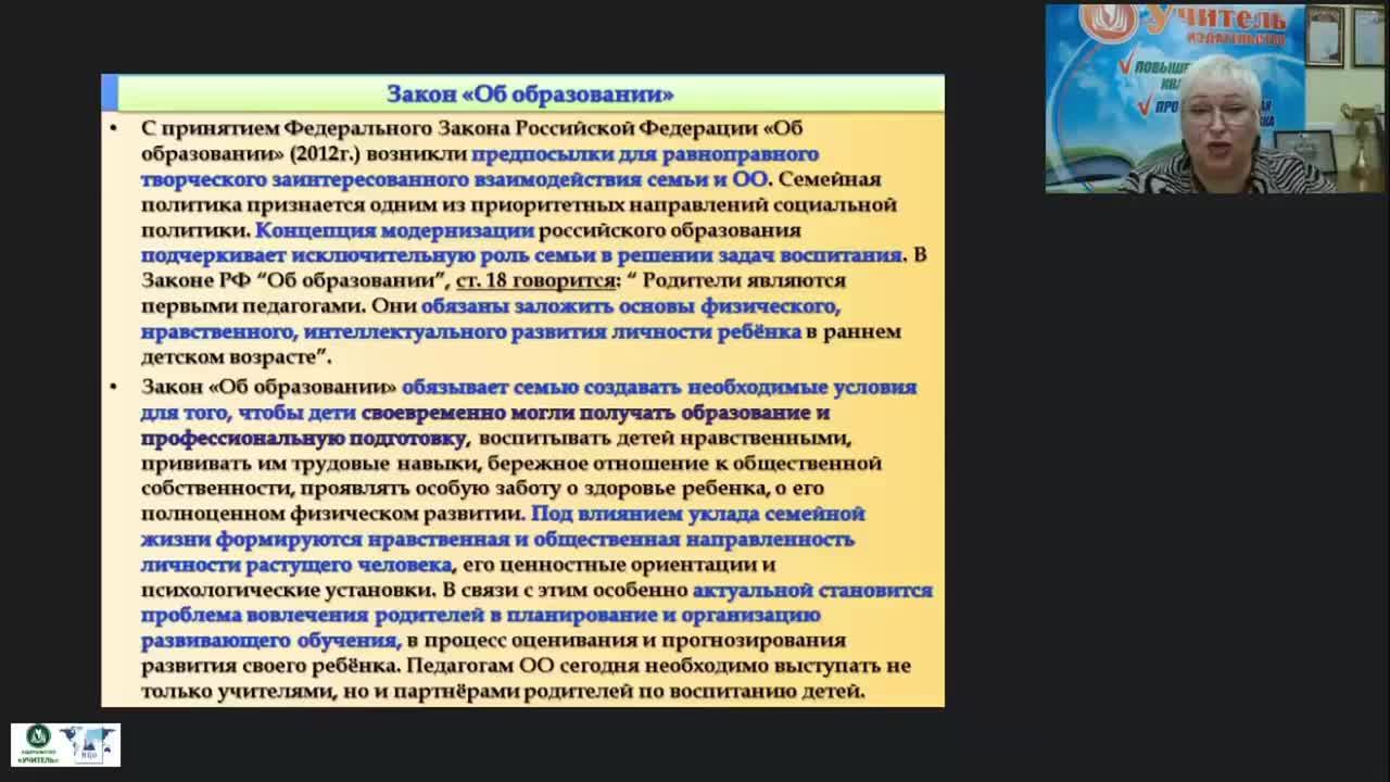 Вебинар &quot;Психолого-педагогическое сопровождение семейного воспитания в условиях образовательной организации&quot; - изображение № 2