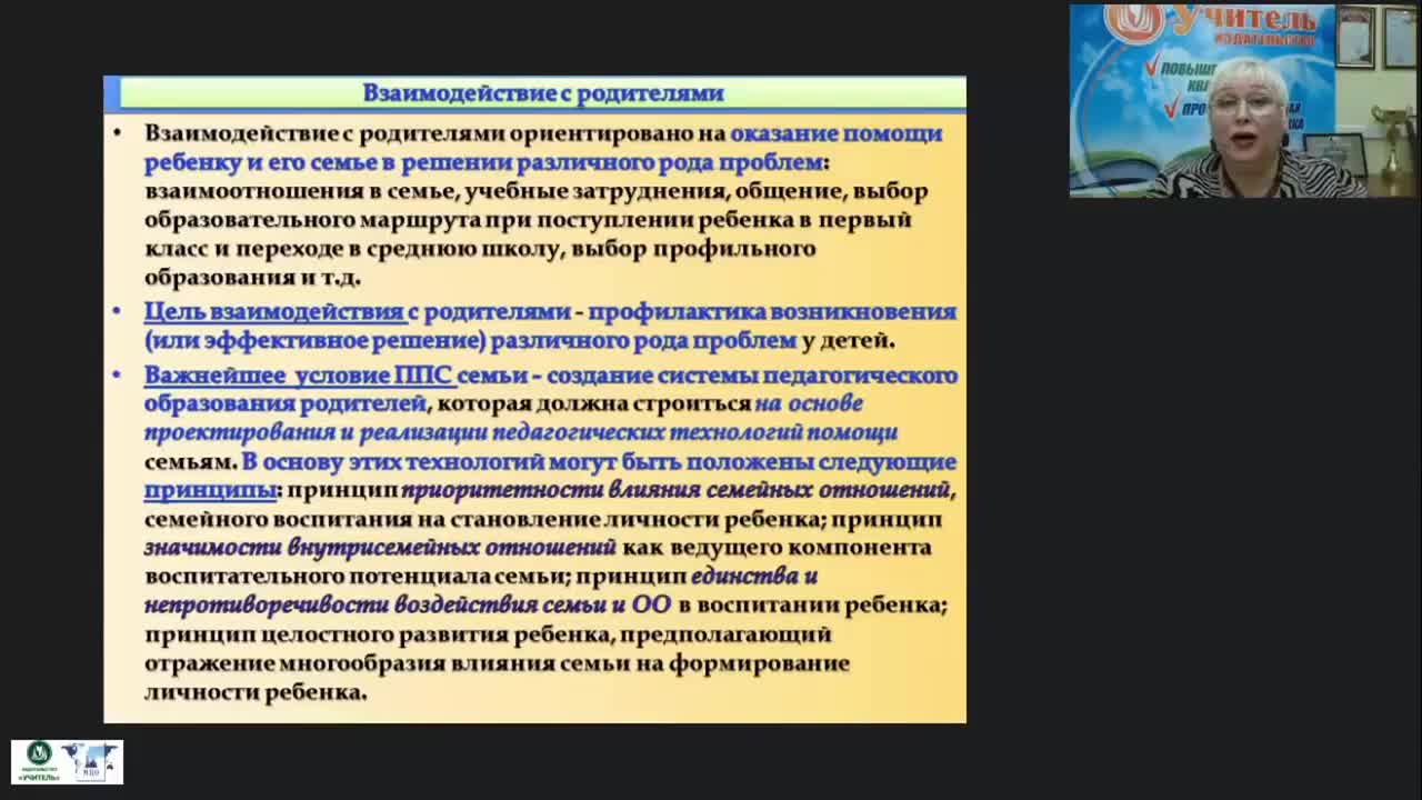 Вебинар &quot;Психолого-педагогическое сопровождение семейного воспитания в условиях образовательной организации&quot; - изображение № 3