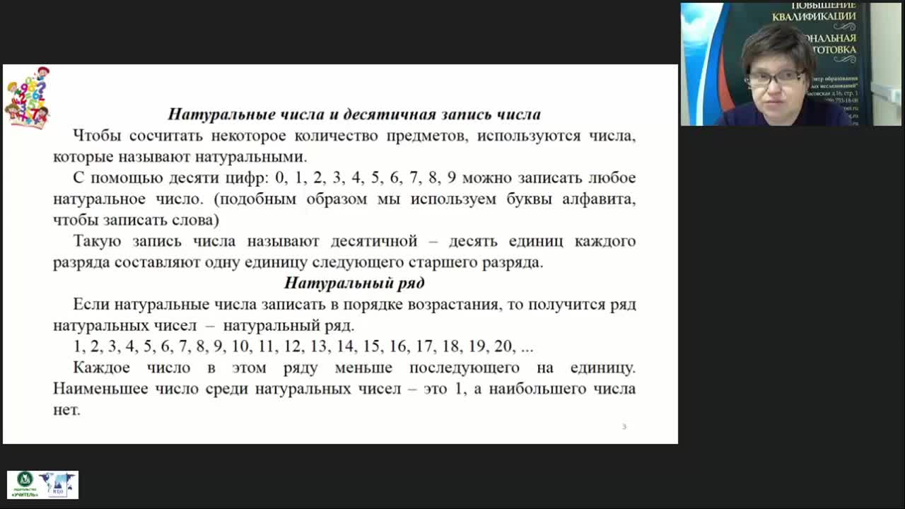 Международный вебинар «Изучение понятий “Числа” и “Величины” в начальном курсе математики» - изображение № 3