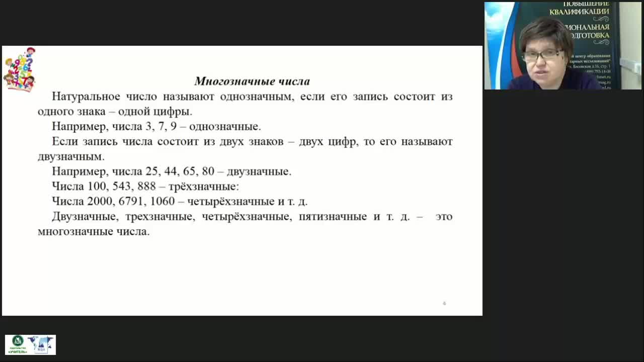 Международный вебинар «Изучение понятий “Числа” и “Величины” в начальном курсе математики» - изображение № 4