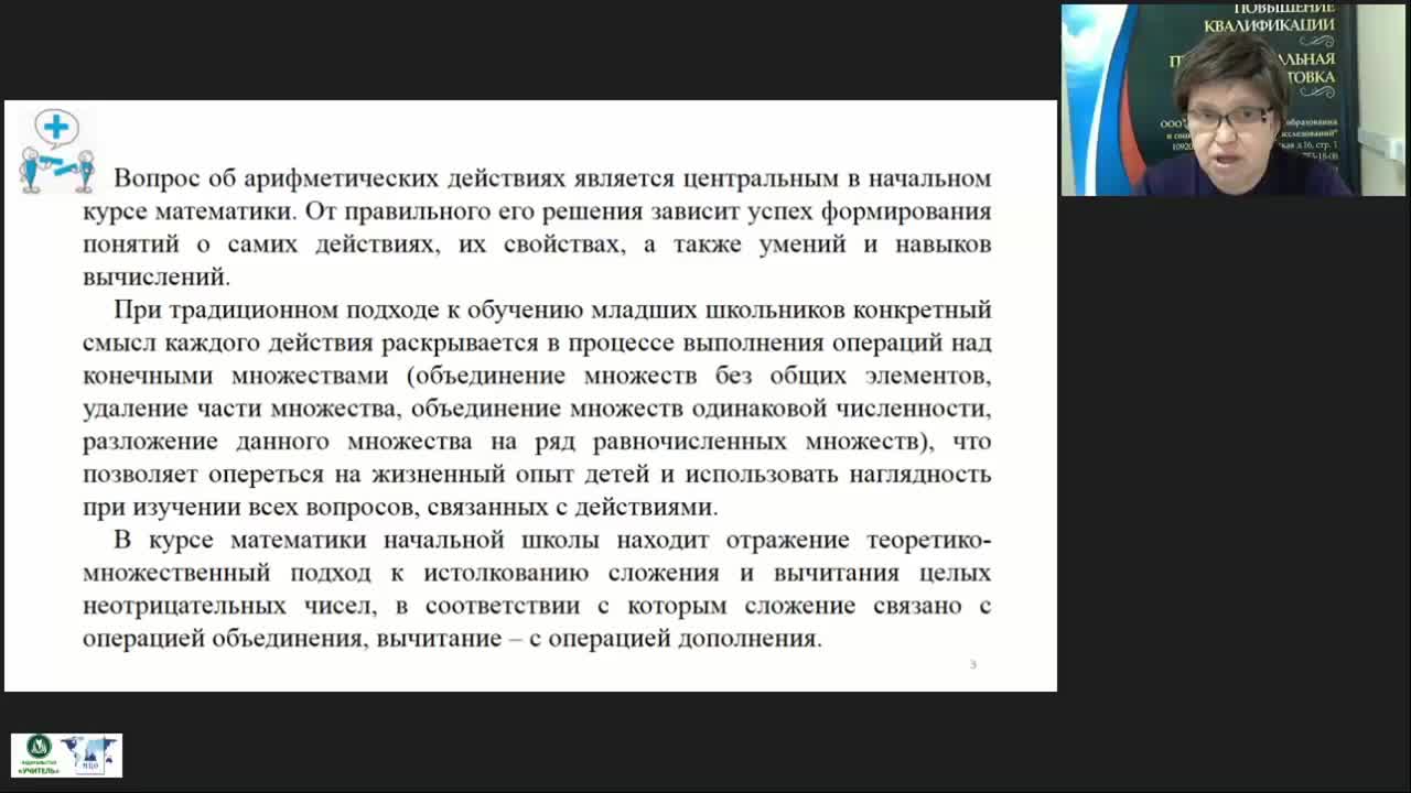 Международный вебинар &quot;Начальный курс математики: арифметические действия, сложение и вычитание&quot; - изображение № 3