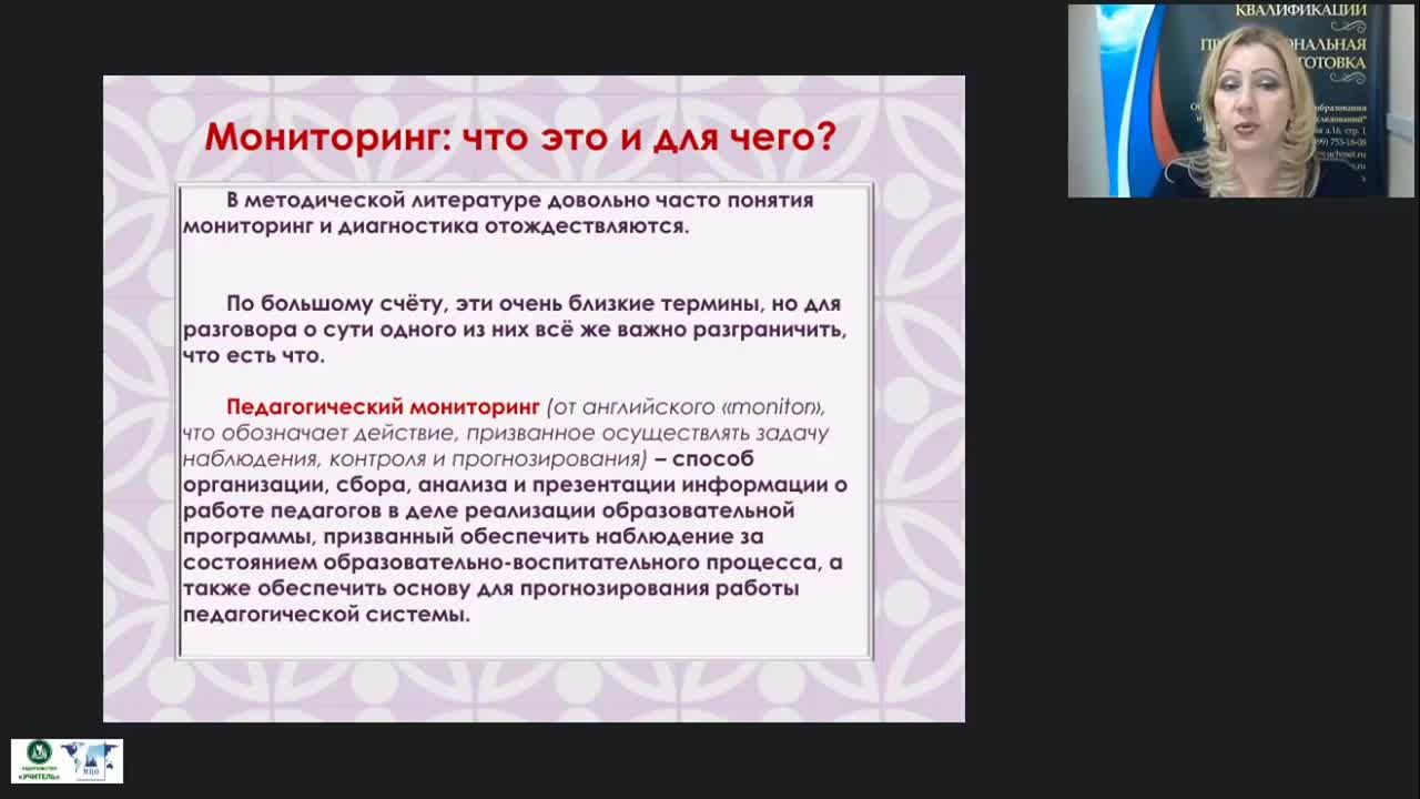 Вебинар &quot;Педагогическая диагностика и мониторинг индивидуального развития ребенка как часть целостной образовательной системы ДОО&quot; - изображение № 4