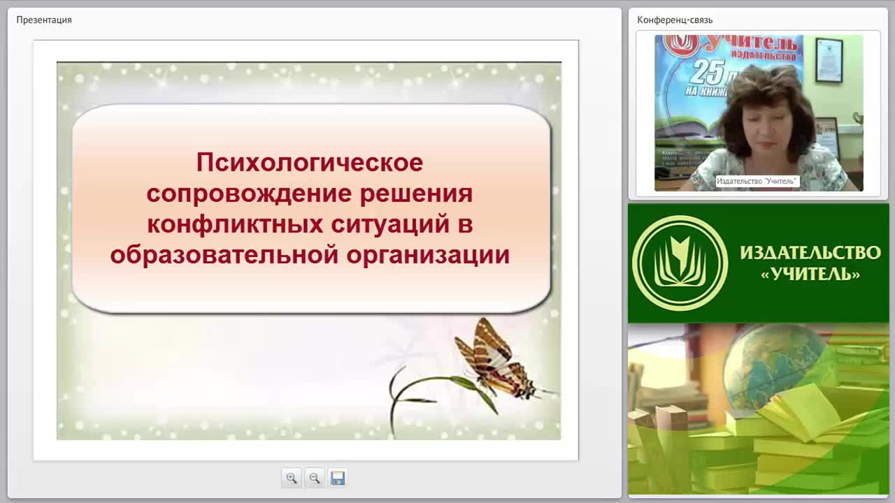 Психологическое сопровождение решения конфликтных ситуаций в образовательной организации - изображение № 2