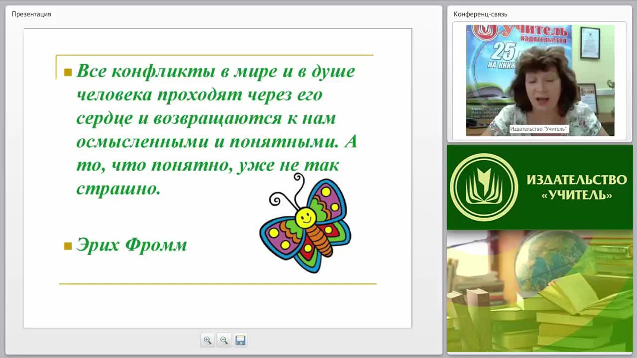 Психологическое сопровождение решения конфликтных ситуаций в образовательной организации - изображение № 3