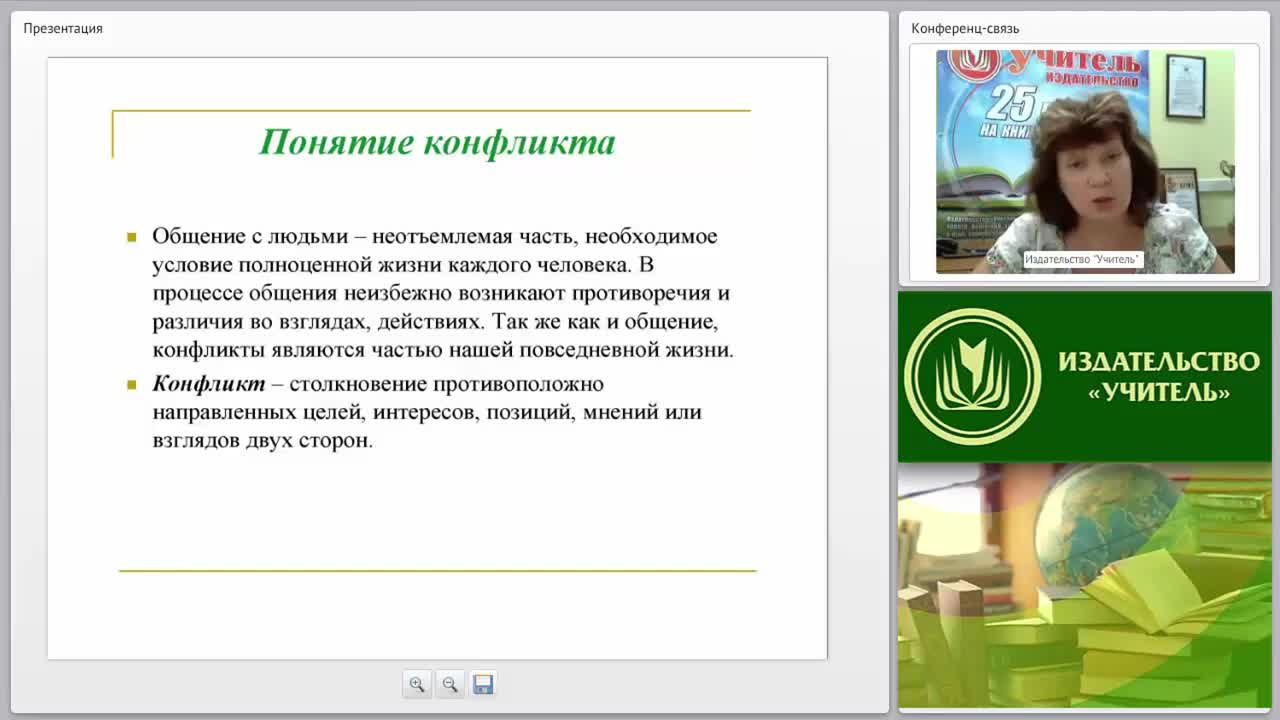Психологическое сопровождение решения конфликтных ситуаций в образовательной организации - изображение № 5