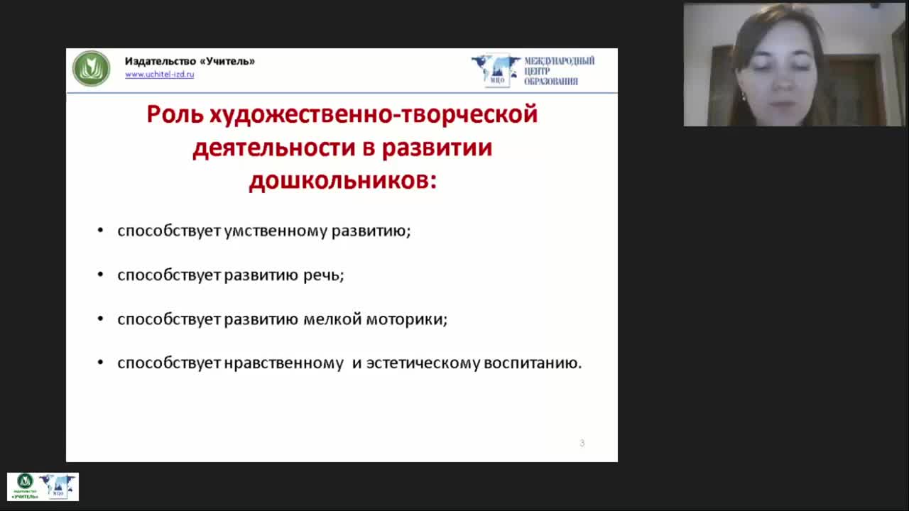 Международный вебинар &quot;Рисование детскими ладошками как нетрадиционный  вид художественно-творческой деятельности дошкольников&quot; - изображение № 4