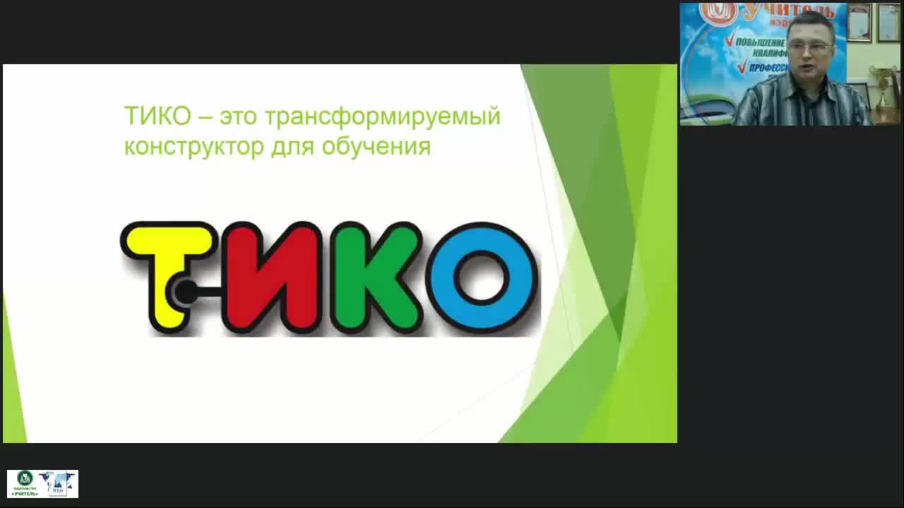 Вебинар &quot;Использование технологии ТИКО-моделирования в развитии детей с ограниченными возможностями здоровья&quot; - изображение № 2
