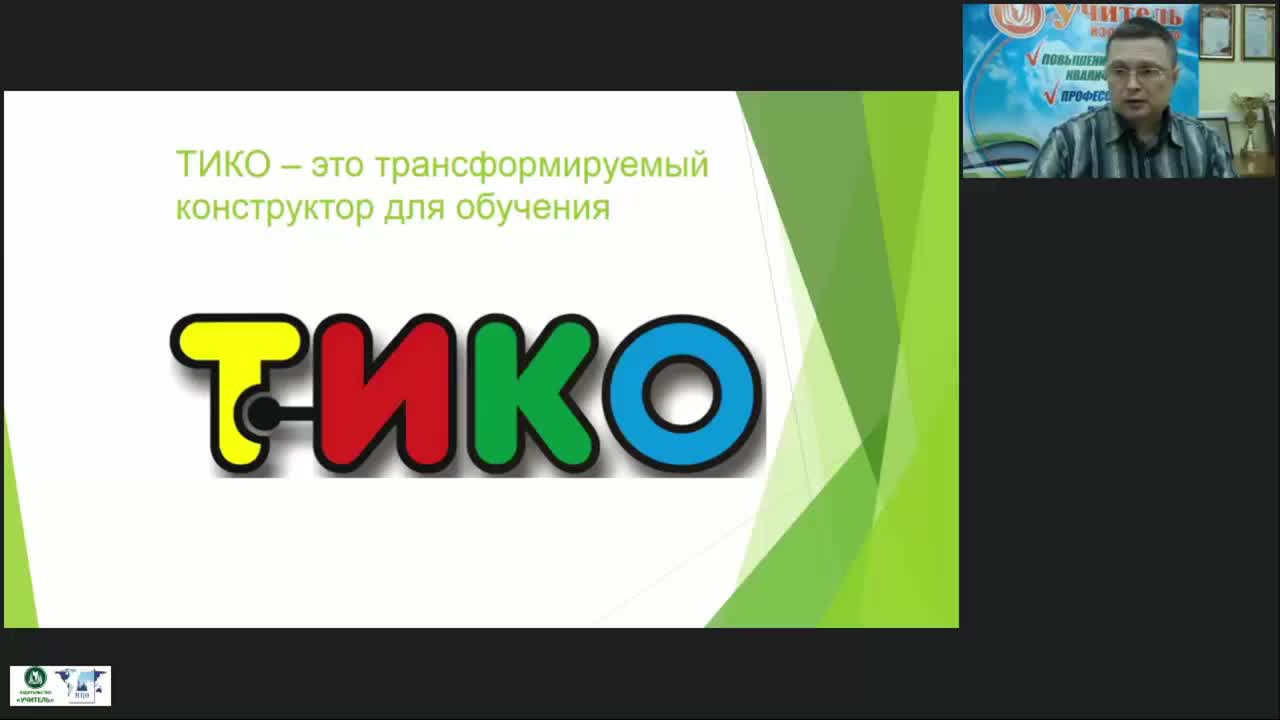 Вебинар &quot;Использование технологии ТИКО-моделирования в развитии детей с ограниченными возможностями здоровья&quot; - изображение № 5