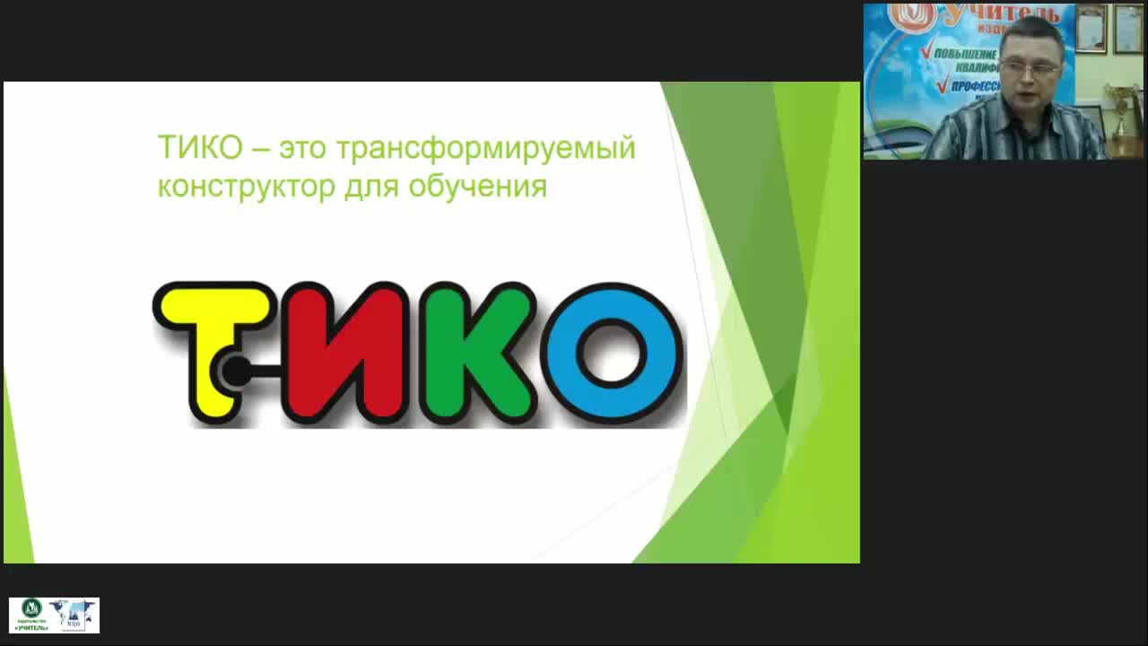 Вебинар &quot;Использование технологии ТИКО-моделирования в развитии детей с ограниченными возможностями здоровья&quot; - изображение № 6