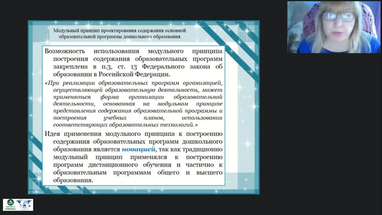 Международный вебинар &quot;Реализация образовательных модулей дошкольного образования&quot; - изображение № 3