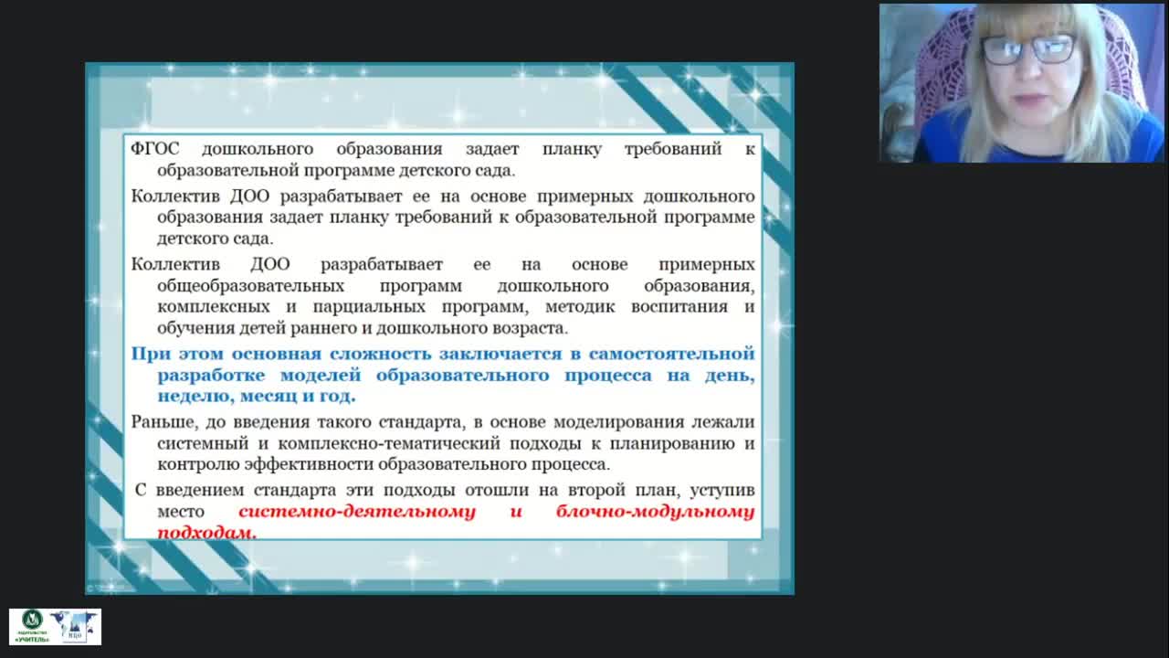 Международный вебинар &quot;Реализация образовательных модулей дошкольного образования&quot; - изображение № 5