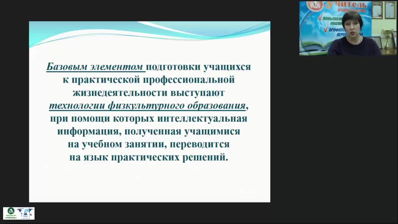 Международный вебинар &quot;Технологии проектной деятельности в работе учителя физической культуры&quot; - изображение № 5