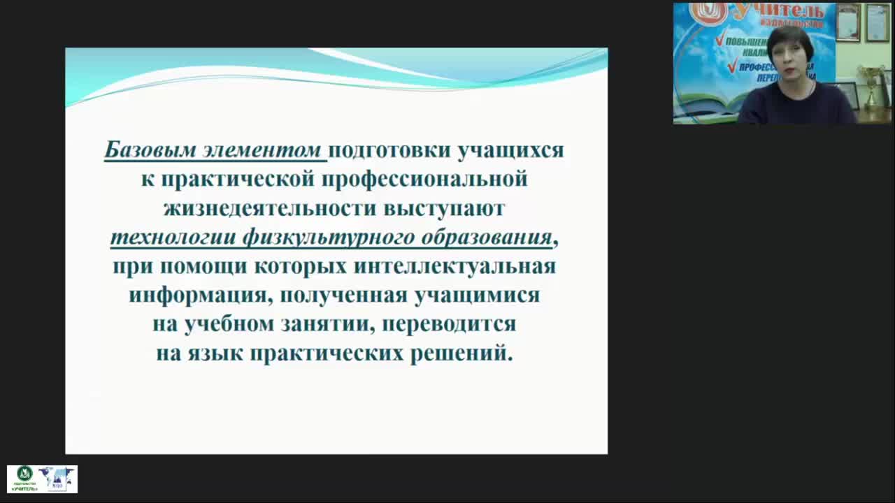 Международный вебинар &quot;Технологии проектной деятельности в работе учителя физической культуры&quot; - изображение № 6