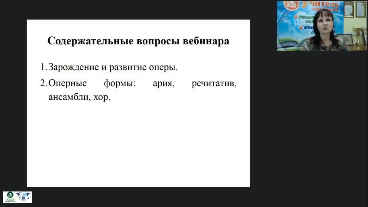 Международный вебинар &quot;Музыкальный образ и музыкальная драматургия: зарождение и развитие оперы&quot; - изображение № 2