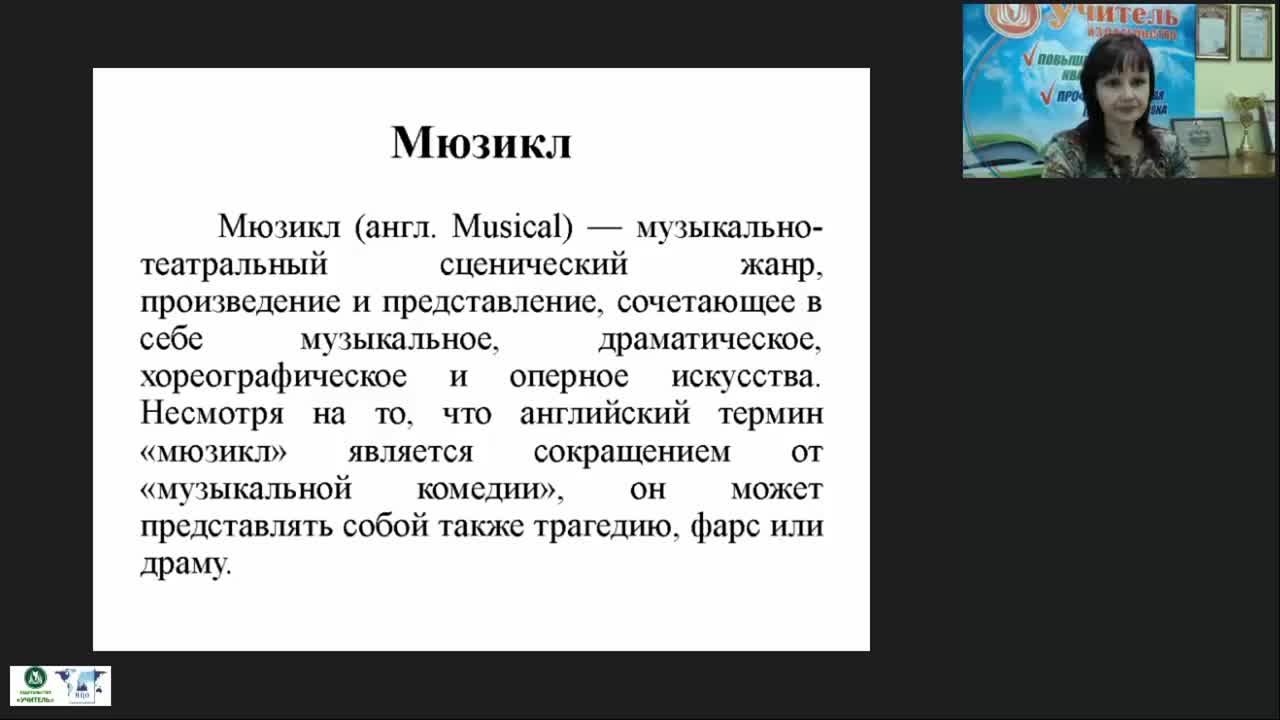 Международный вебинар &quot;Музыкальный образ и музыкальная драматургия: мюзикл; рок-опера&quot; - изображение № 3