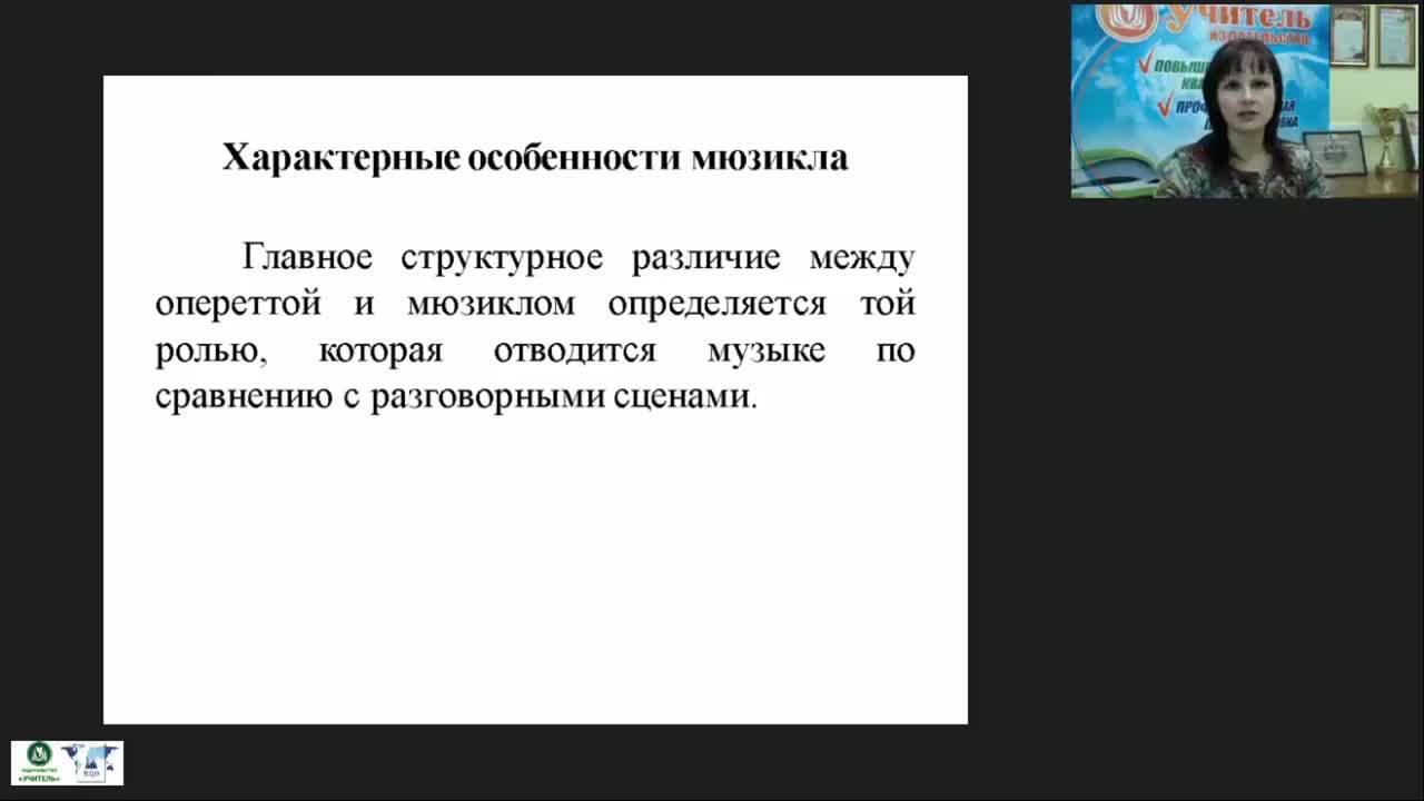Международный вебинар &quot;Музыкальный образ и музыкальная драматургия: мюзикл; рок-опера&quot; - изображение № 4