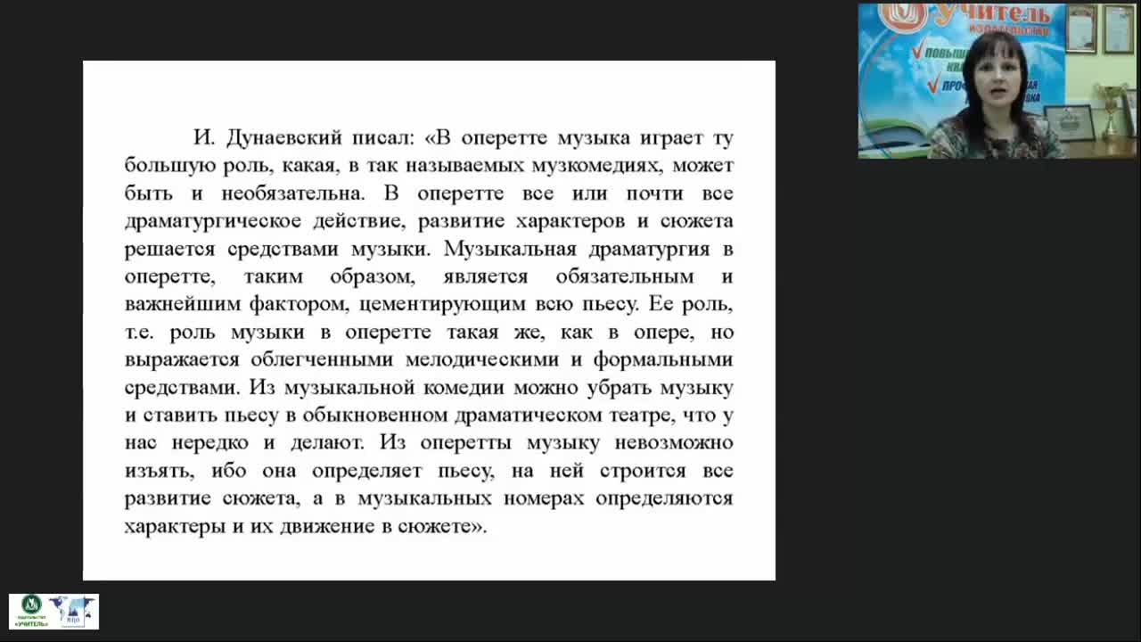 Международный вебинар &quot;Музыкальный образ и музыкальная драматургия: мюзикл; рок-опера&quot; - изображение № 5