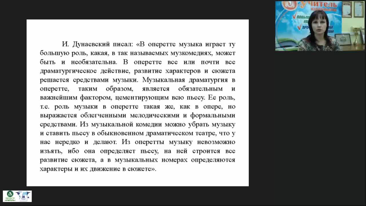 Международный вебинар &quot;Музыкальный образ и музыкальная драматургия: мюзикл; рок-опера&quot; - изображение № 6