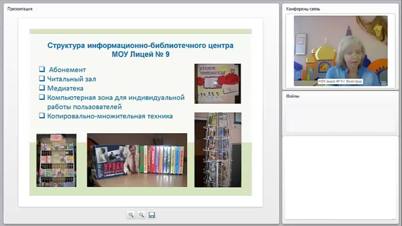 Вебинар библиотеки