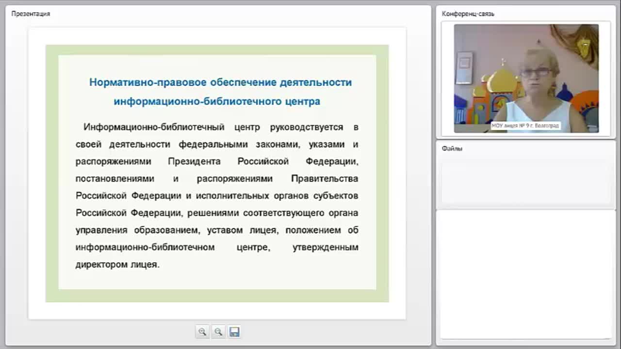 Библиотека – центр образовательного информационного пространства, соответствующего ФГОС - изображение № 6