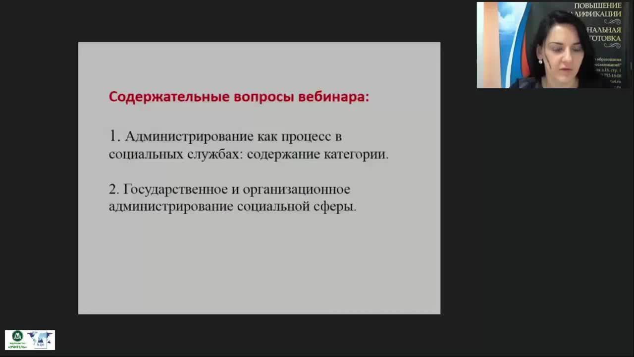 Международный вебинар &quot;Администрирование в социальной работе&quot; - изображение № 2
