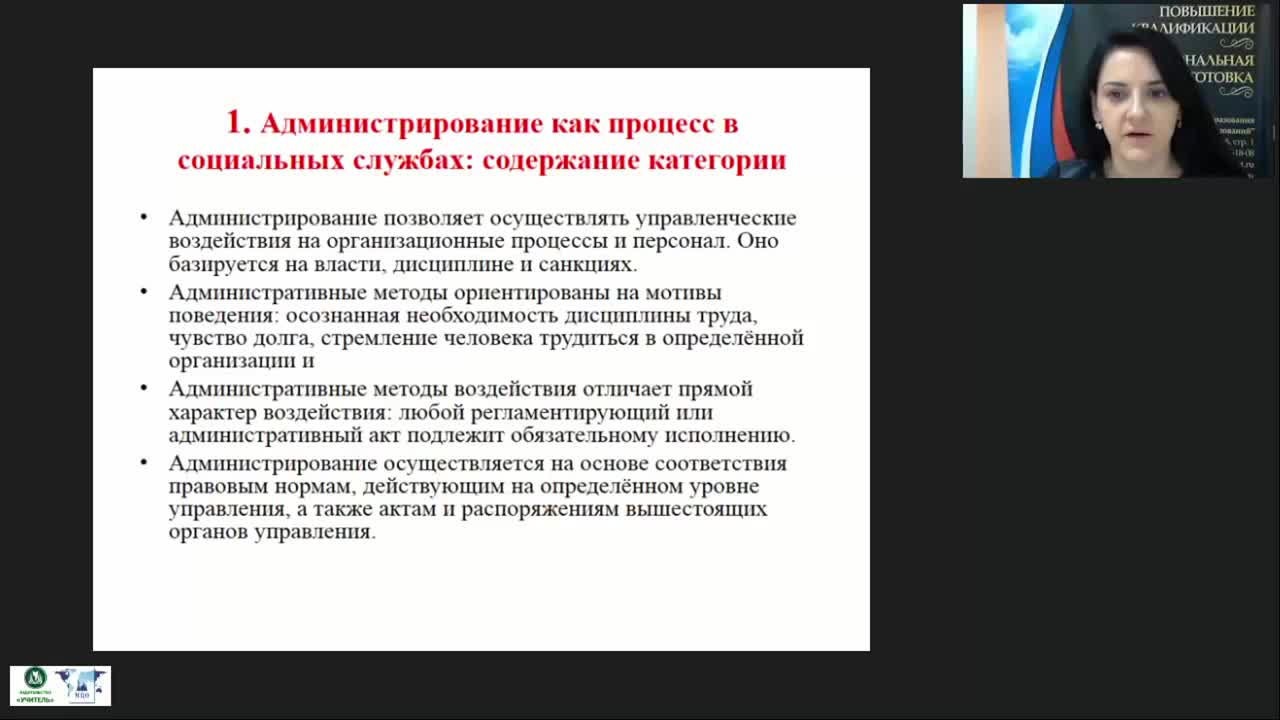 Международный вебинар &quot;Администрирование в социальной работе&quot; - изображение № 3
